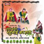 Rango Rango Ranubai Ka Haath - Anandilal Bhawel Song Download
